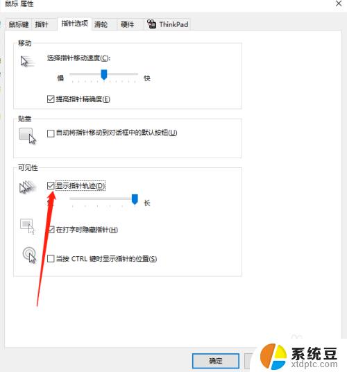 鼠标拖动有残影 win10如何去除鼠标拖影