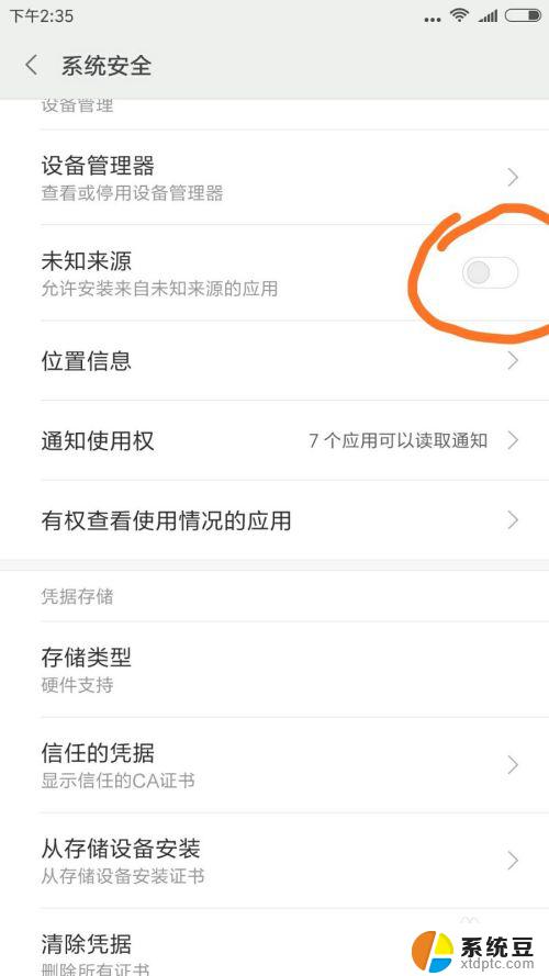 怎么关闭安装未知来源应用？快速解决方法！