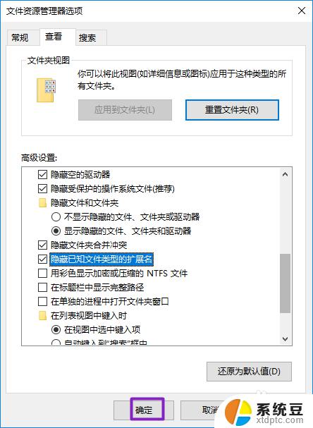 Windows 10隐藏已知文件类型的扩展名：快速教程