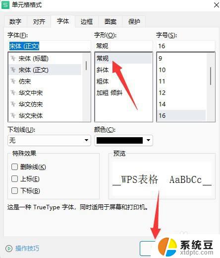 wps统一字体后粗细不一样 WPS字体粗细不一样