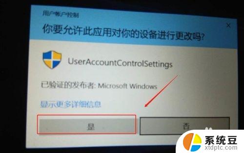 win10应用弹窗怎么关闭 如何禁止Win10打开软件时的提示窗口