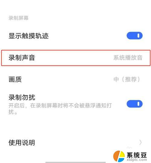 iqoo录屏怎么录制内部声音 IQOO手机录屏功能如何调整录制声音大小