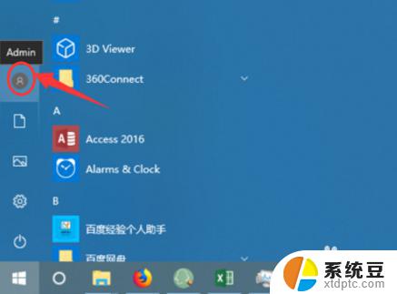 windows10切换用户登录 Win10怎么切换登录用户快捷键