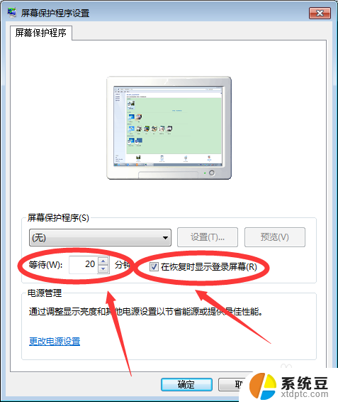 win7怎么设置自动锁屏时间 Win7系统设置电脑几分钟自动进入锁屏状态