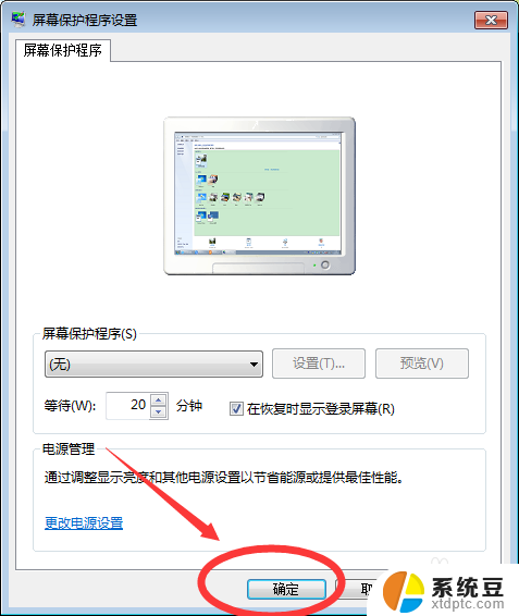 win7怎么设置自动锁屏时间 Win7系统设置电脑几分钟自动进入锁屏状态