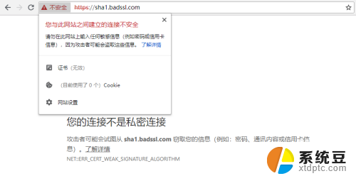 谷歌浏览器你与此网站建立的连接不安全 Chrome浏览器显示与此网站连接不安全如何解决