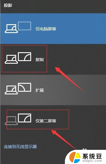 电脑投影到电脑怎么设置 win10投影设置教程图文解析