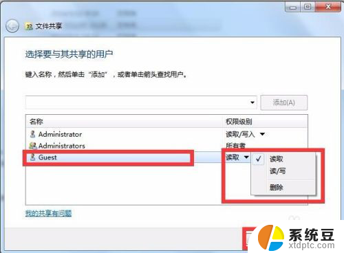 win7怎么设置共享电脑 win7两台电脑如何设置共享文件权限