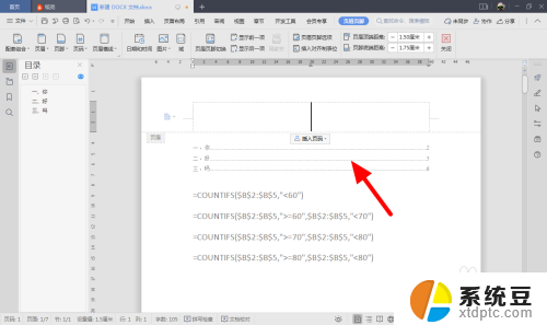 为什么word页眉删不掉 Word删除页眉无法删除