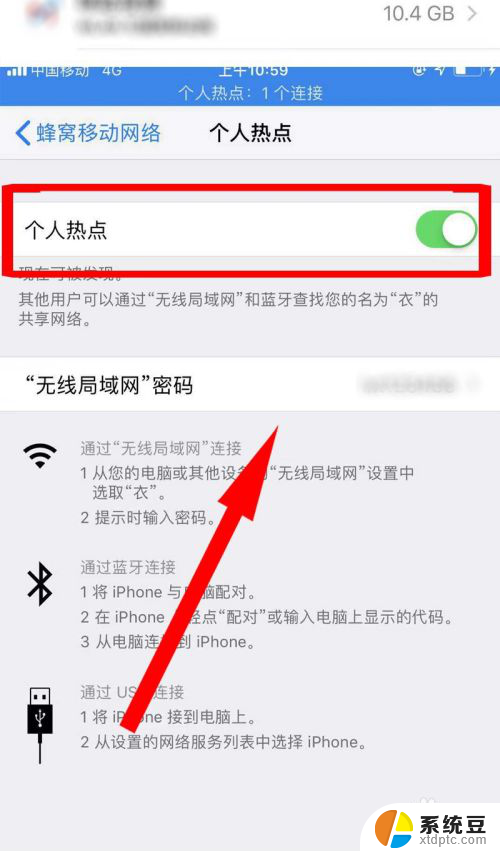 苹果如何打开个人热点 苹果手机热点功能怎么开启