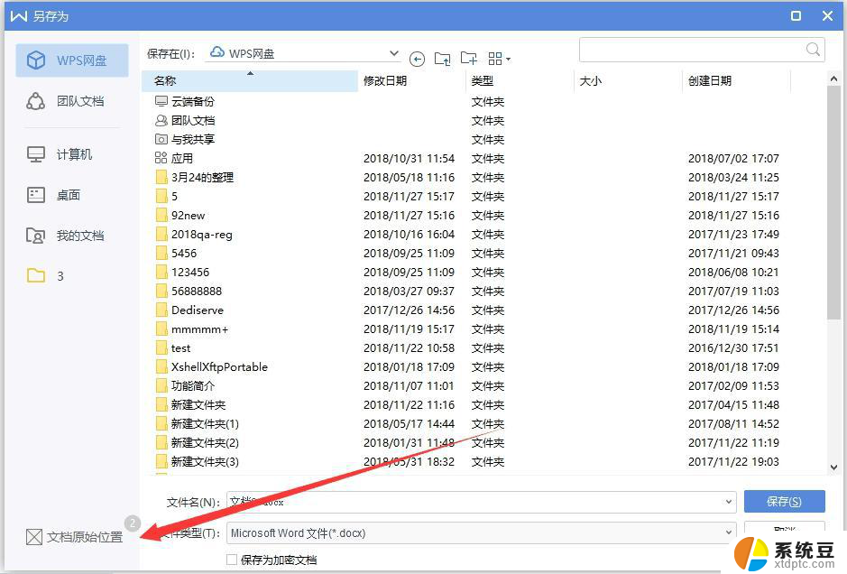 wps另存为设置路径 wps另存为路径设置方法