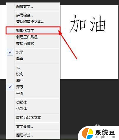 字体粗体怎么设置 如何在PS中使字体加粗