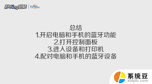 怎样用手机蓝牙连接电脑 手机蓝牙如何与电脑连接