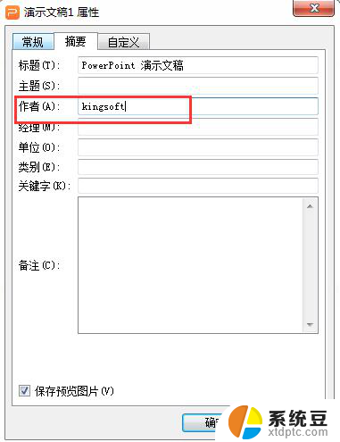 wpsppt编辑的作者如何删除 wps ppt编辑的作者如何删除背景音乐