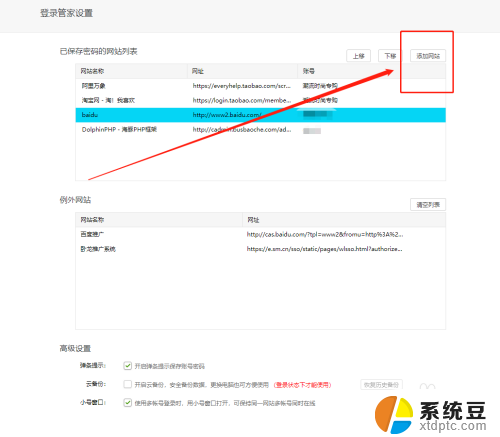 360浏览器如何保存网页账号和密码 360安全浏览器怎样设置自动保存账号和密码