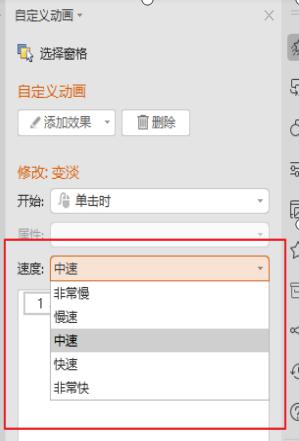 wps随机效果怎么设置播放速度 wps随机效果播放速度设置方法