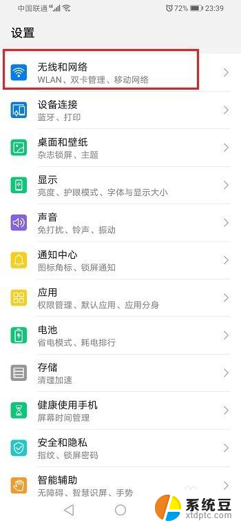 华为自动连接wifi 华为手机WIFI自动连接频繁怎么办