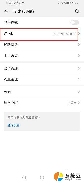 华为自动连接wifi 华为手机WIFI自动连接频繁怎么办