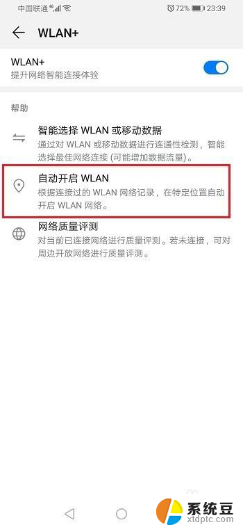 华为自动连接wifi 华为手机WIFI自动连接频繁怎么办