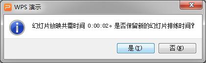 wps打开不用选项就自动播放幻灯片怎么设置 wps幻灯片打开后自动播放怎么设置