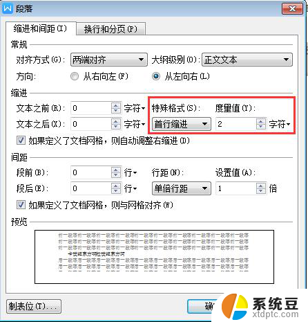 wps如何在段落前面有空格 如何在wps段落前面插入空格