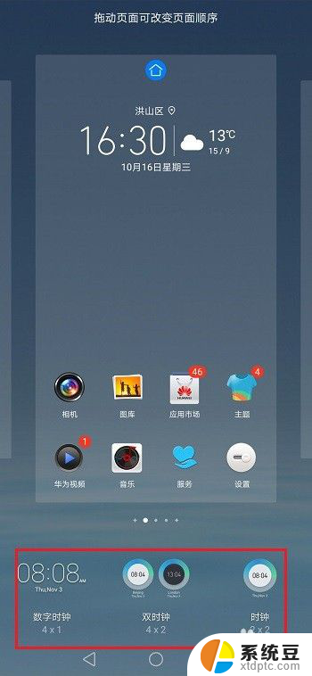 华为手机桌面显示时钟 华为手机桌面时间设置方法