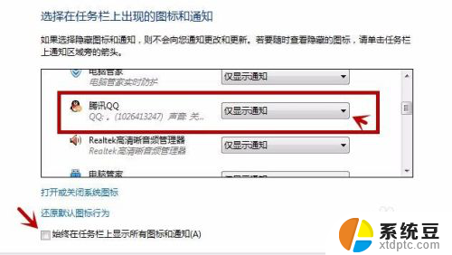 qq图标不显示在任务栏 怎样让电脑右下角任务栏显示QQ图标