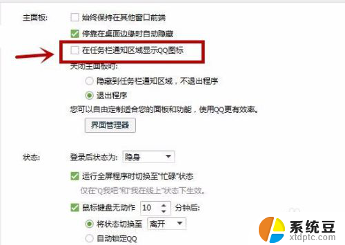 qq图标不显示在任务栏 怎样让电脑右下角任务栏显示QQ图标