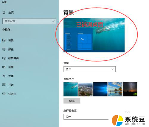 怎么让桌面背景满屏 win10系统如何设置背景图铺满桌面