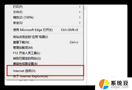 microsoft edge怎么进internet选项 Edge浏览器如何打开Internet选项