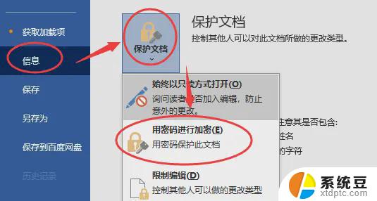 win11软件如何word文档加密 word加密方法