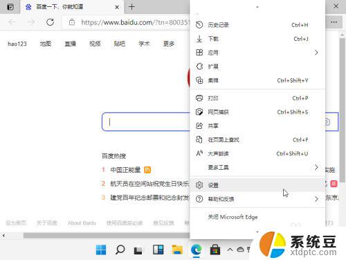 win11浏览器设为首页 浏览器首页设置方法