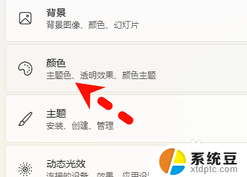 win11系统怎么设置全透明 Win11窗口透明效果怎么调整