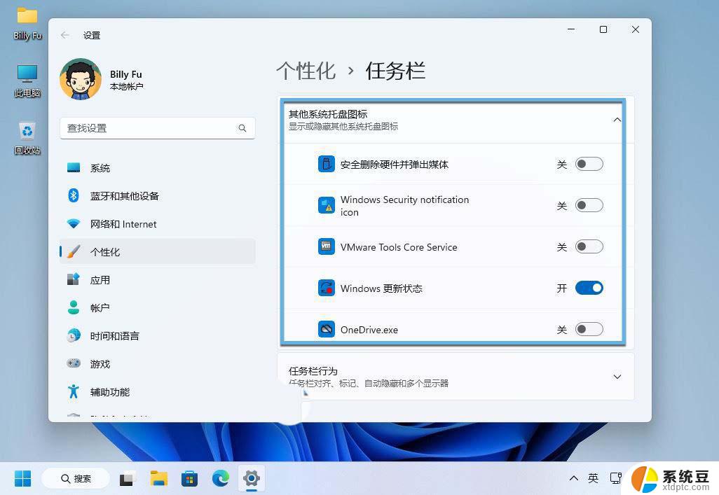 win11任务栏更改位置 Win11任务栏位置对齐方式调整教程