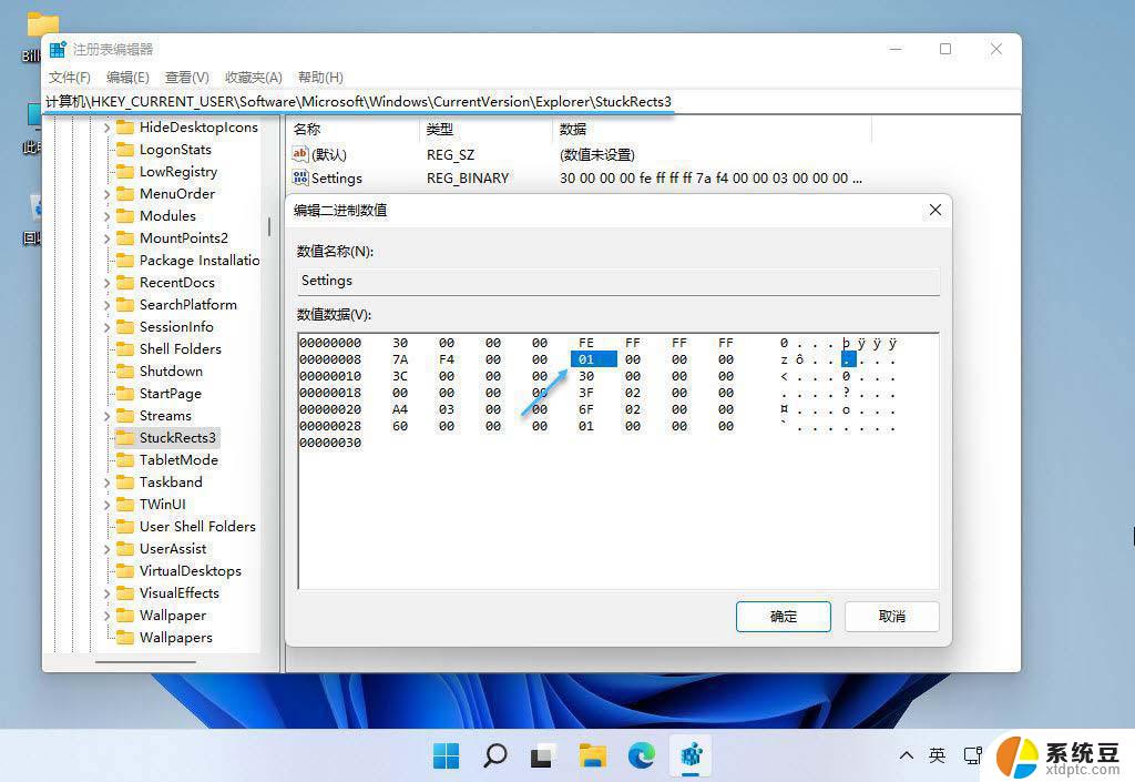 win11任务栏更改位置 Win11任务栏位置对齐方式调整教程