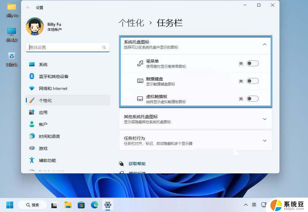 win11任务栏更改位置 Win11任务栏位置对齐方式调整教程