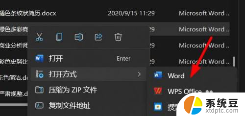 win11文件打开方式怎么选择 Windows11如何设置文件的默认打开方式