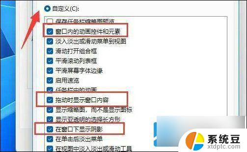 win11怎么设置动画 win11动画效果设置方法