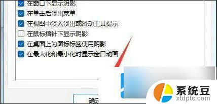 win11怎么设置动画 win11动画效果设置方法