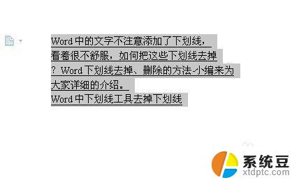 电脑下横线用键盘怎么取消掉 去掉word中的下划线方法