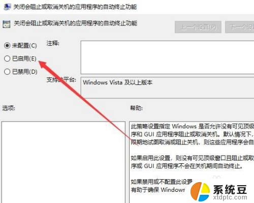 win10关机自动关闭所有程序 Win10关机自动关闭所有程序设置方法