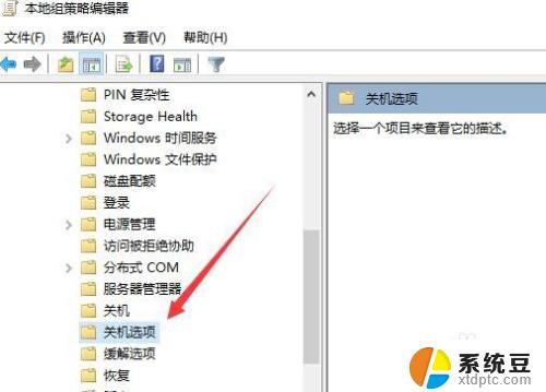 win10关机自动关闭所有程序 Win10关机自动关闭所有程序设置方法