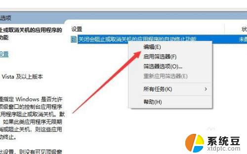 win10关机自动关闭所有程序 Win10关机自动关闭所有程序设置方法