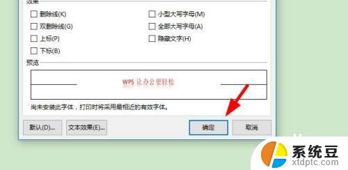 wps文档字体不一样怎么调整 WPS同样字体在不同操作系统上显示不一致的解决方案