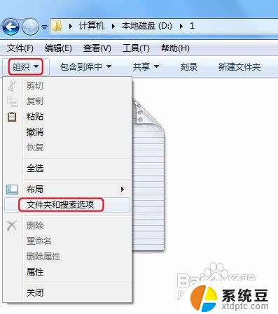 win7设置显示后缀 win7文件夹中如何显示文件后缀