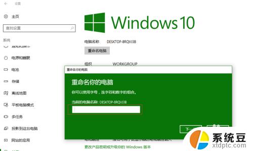 win10更改电脑名 win10如何更改计算机名字