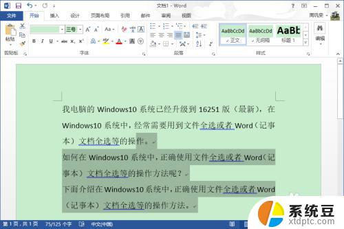 windows 全选快捷键 Windows10系统如何使用全选键