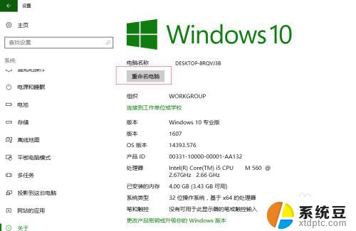 win10更改电脑名 win10如何更改计算机名字