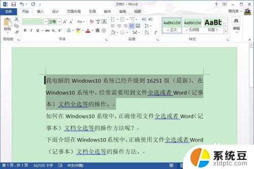 windows 全选快捷键 Windows10系统如何使用全选键