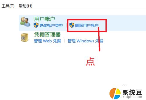 win10怎样删除用户 WIN10怎么删除用户账户密码